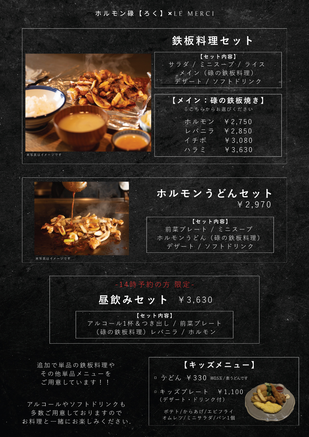 コラボランチ