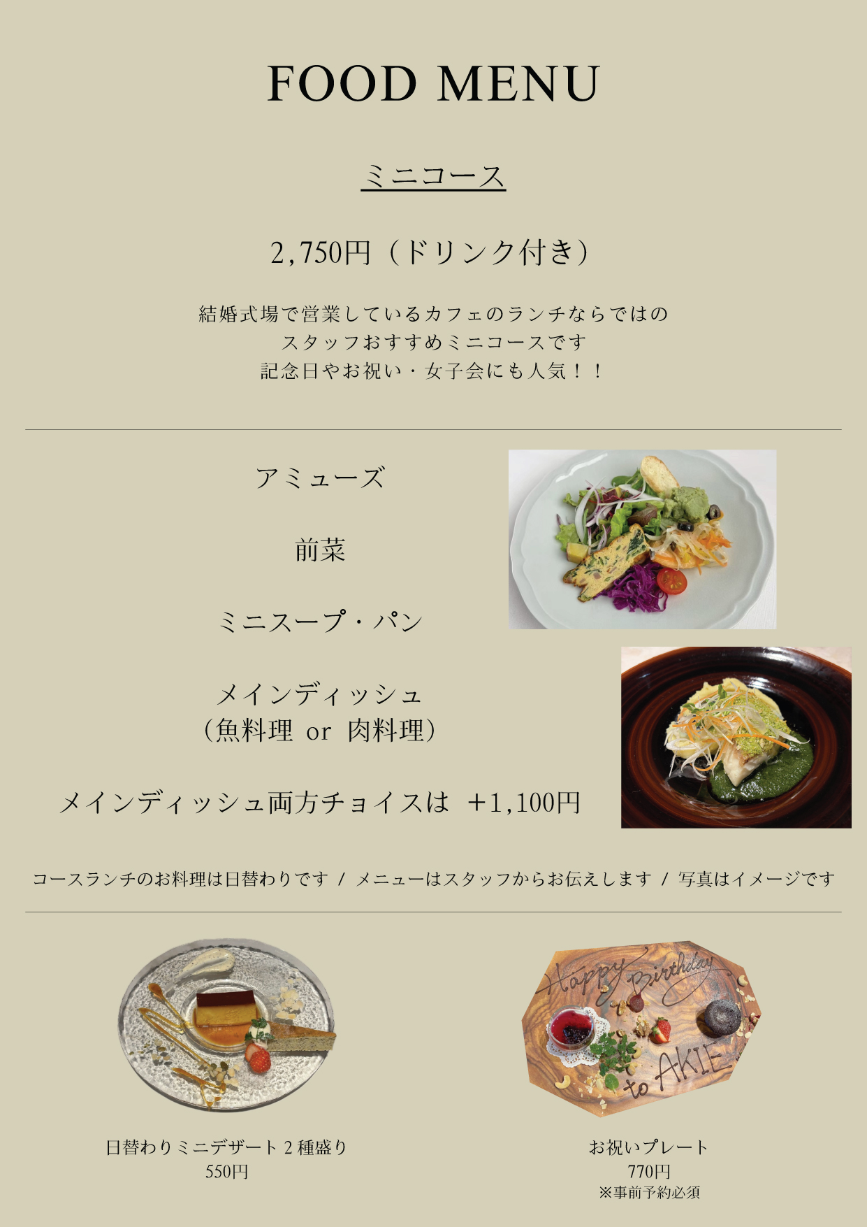ミニコース