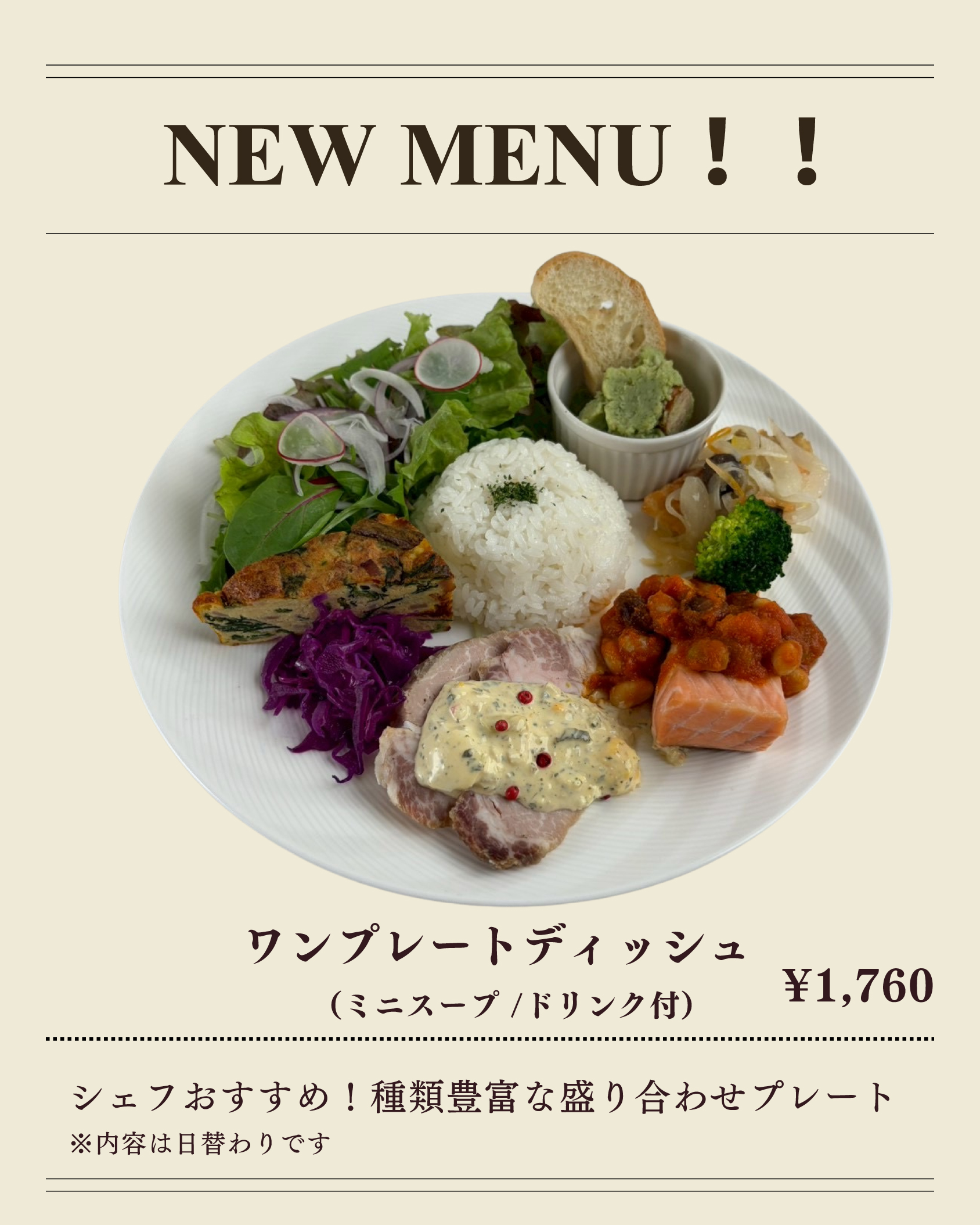 ワンプレートディッシュ