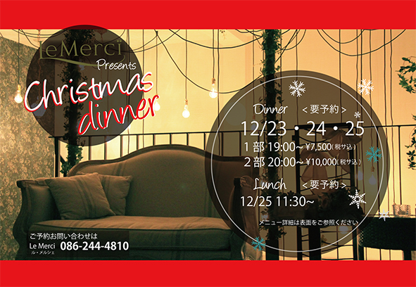 岡山結婚式場 クリスマスディナー ルメルシェ Lemerci 岡山の結婚式場 岡山結婚式場 クリスマスディナー ルメルシェ Lemerci 岡山の結婚式場
