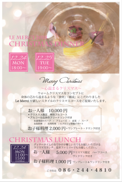 Le Merci Christmas Dinner Lunch ルメルシェ Lemerci 岡山の結婚式場 Le Merci Christmas Dinner Lunch ルメルシェ Lemerci 岡山の結婚式場